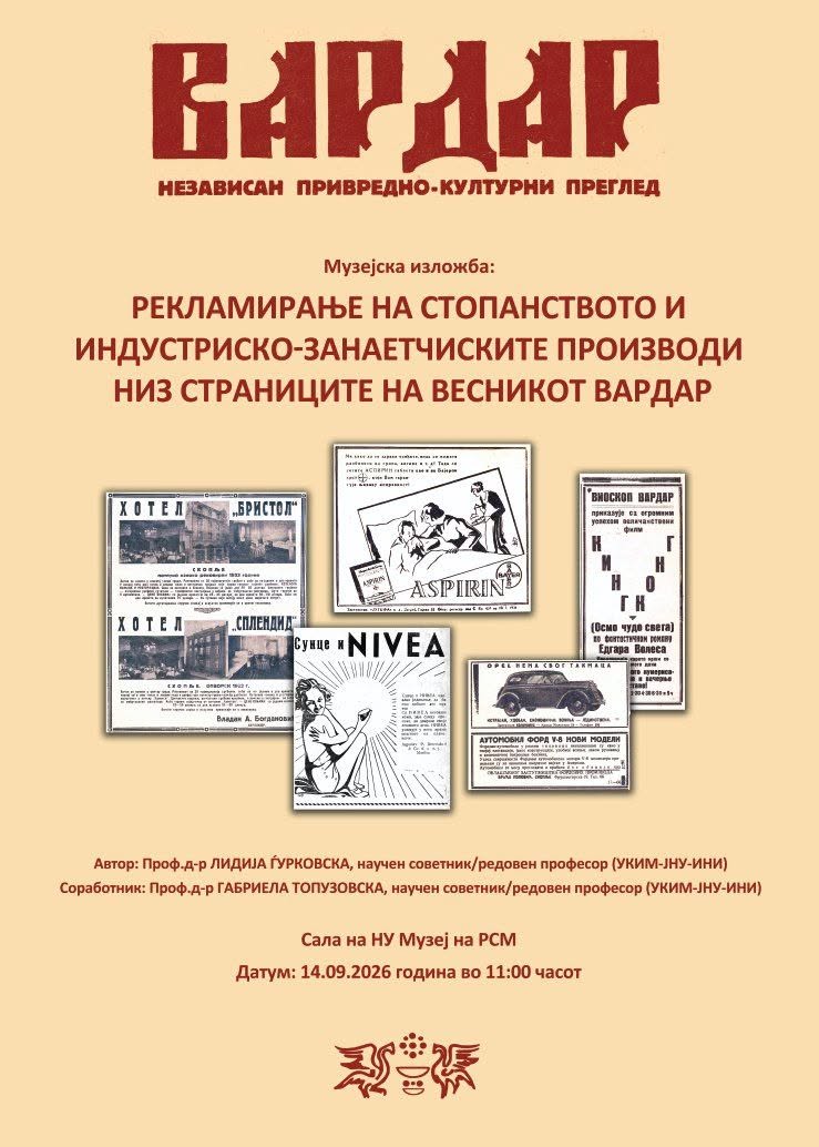 Денес во 11 часот во Музејот на Македонија.