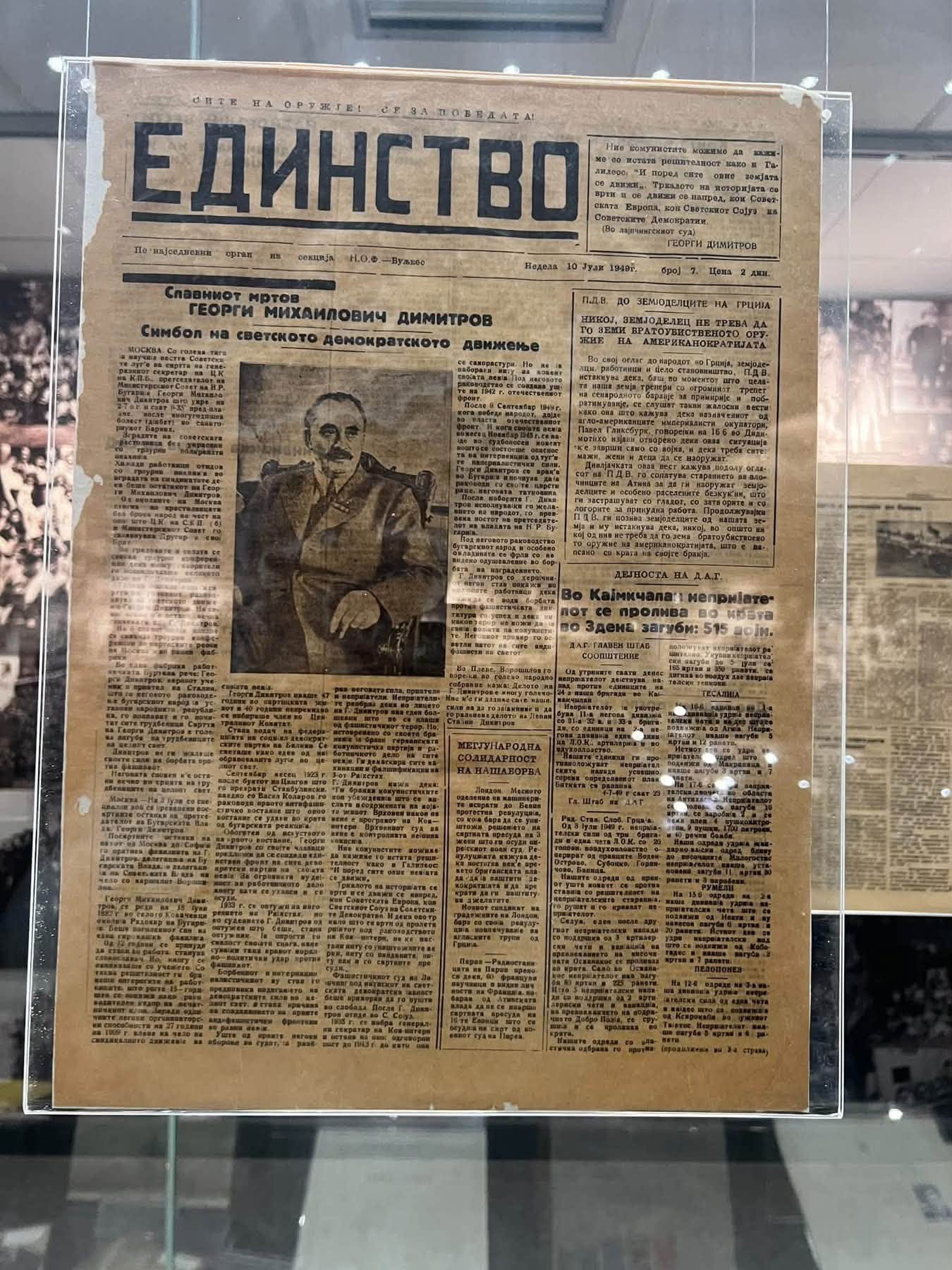 Музеј на Македонија