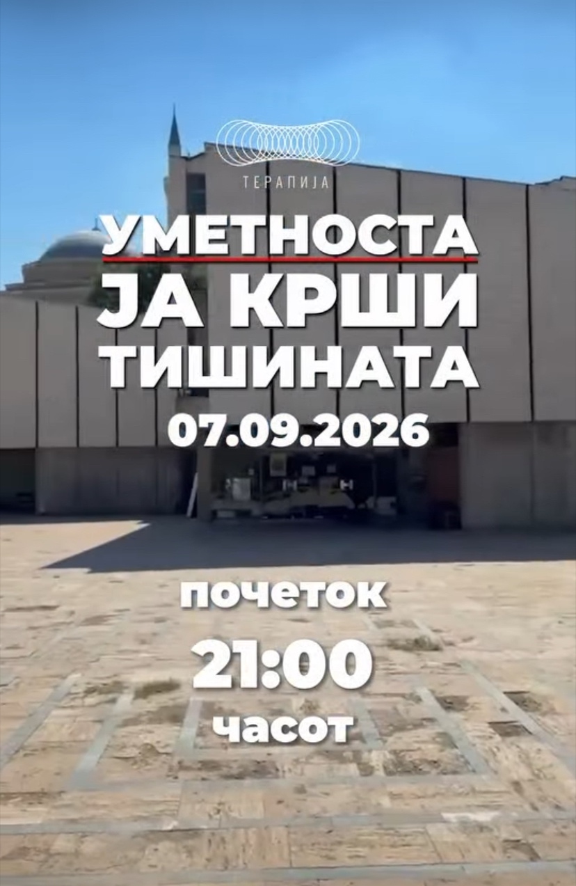 Уметноста ја крши тишината