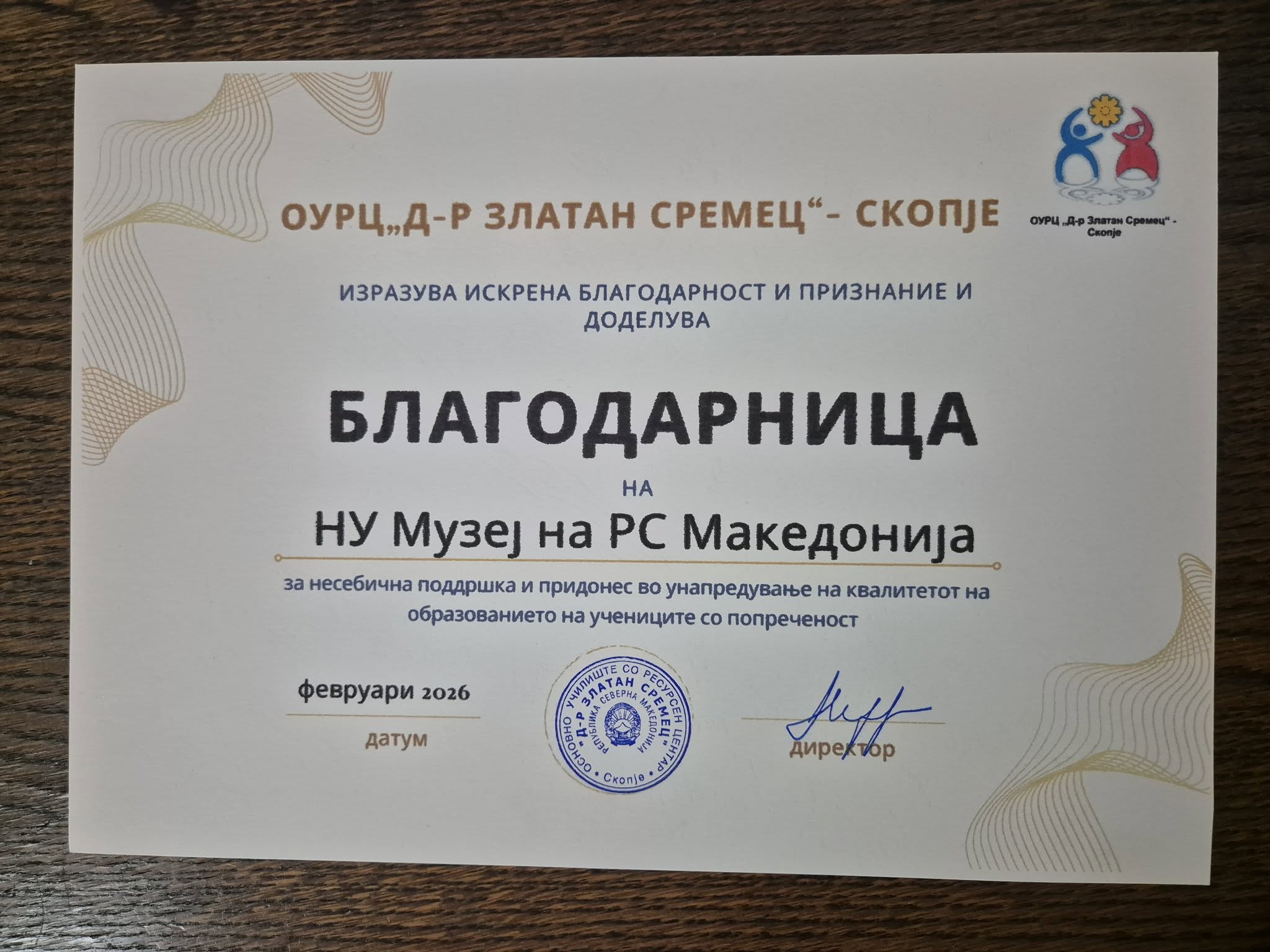 Благодарница