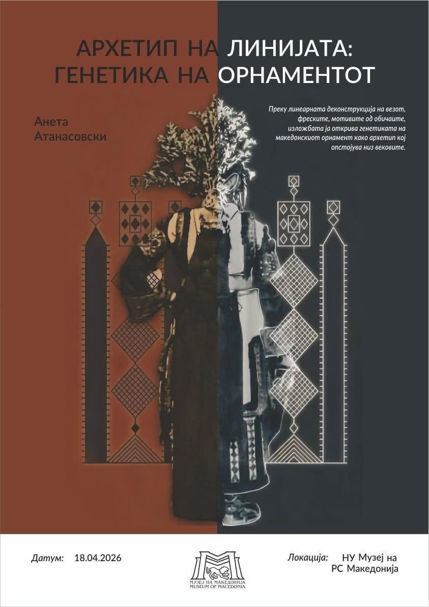 „Архетип на линијата: Генетика на орнаментот“ - автор е Анета Атанасовски.