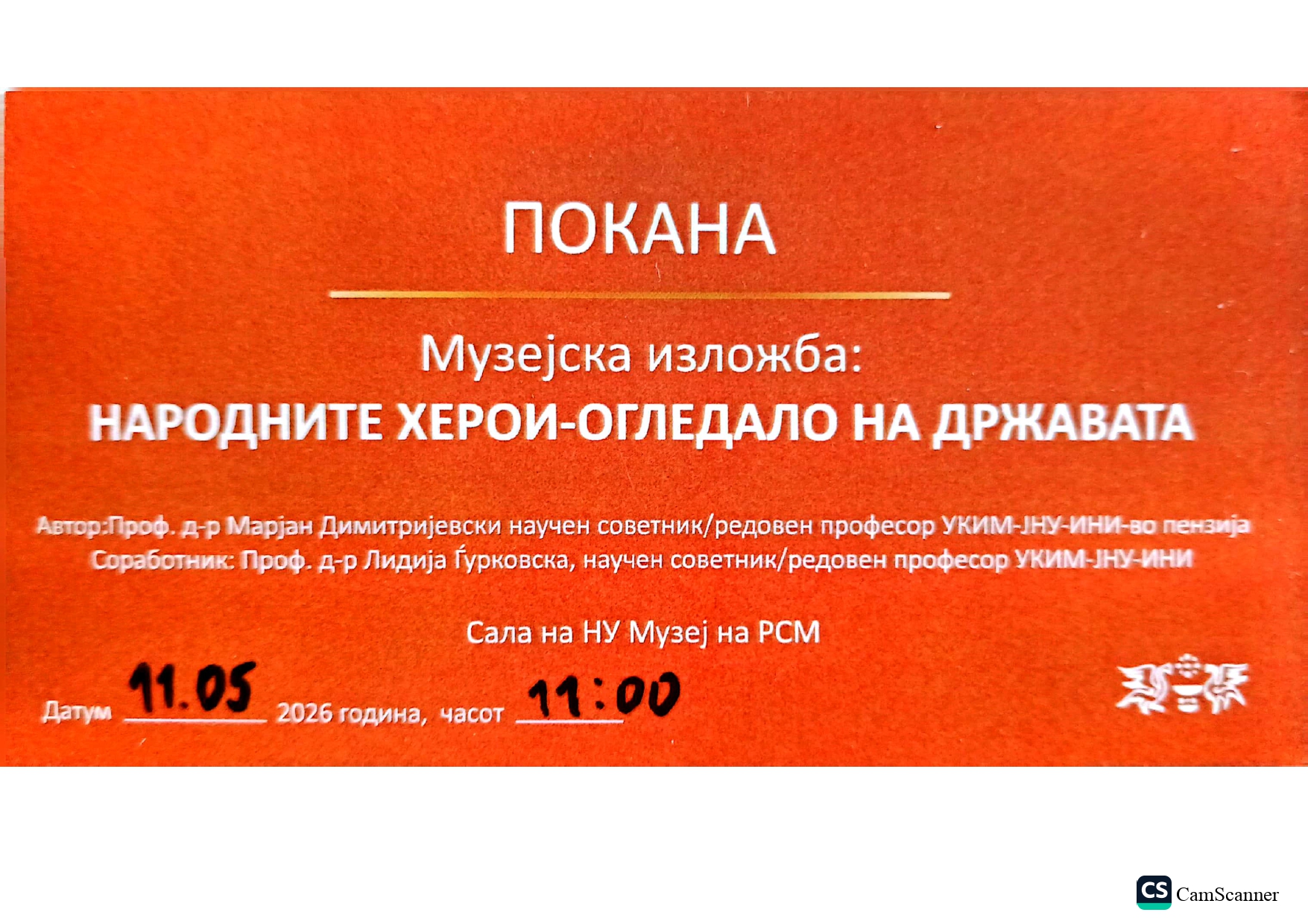 Народните херои-огледало на државатa