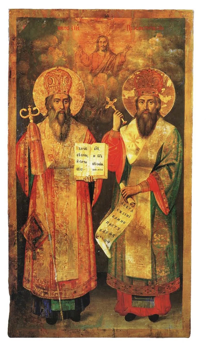 Свети Кирил и Методиј