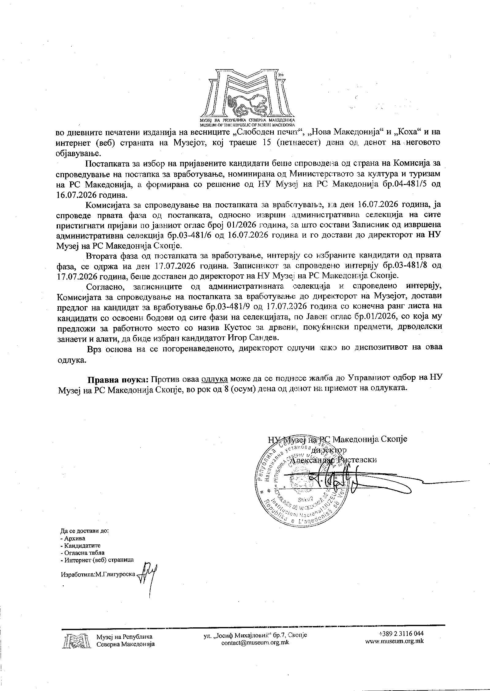 ОДЛУКА 01/2026
