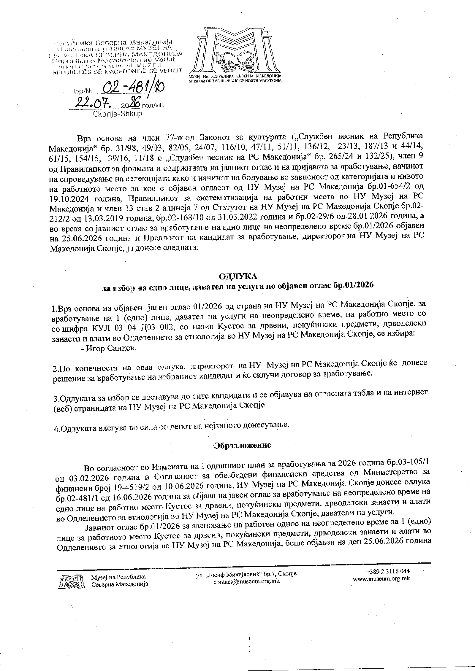 ОДЛУКА 01/2026