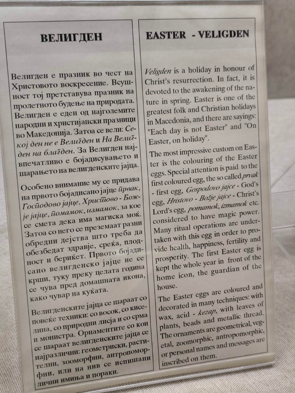 „Велигден“