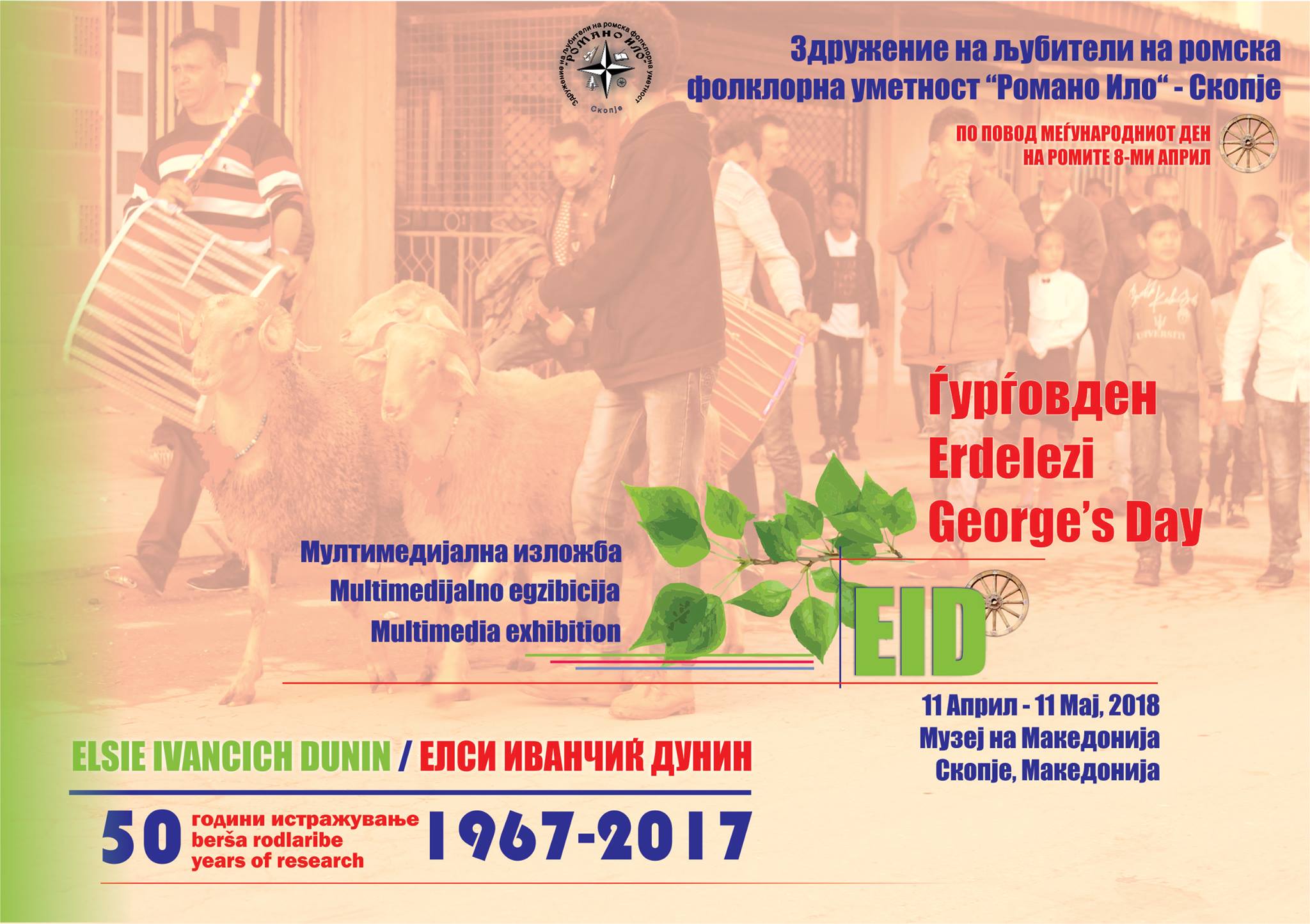 ЃУРЃОВДЕН / ЕРДЕЛЕЗИ